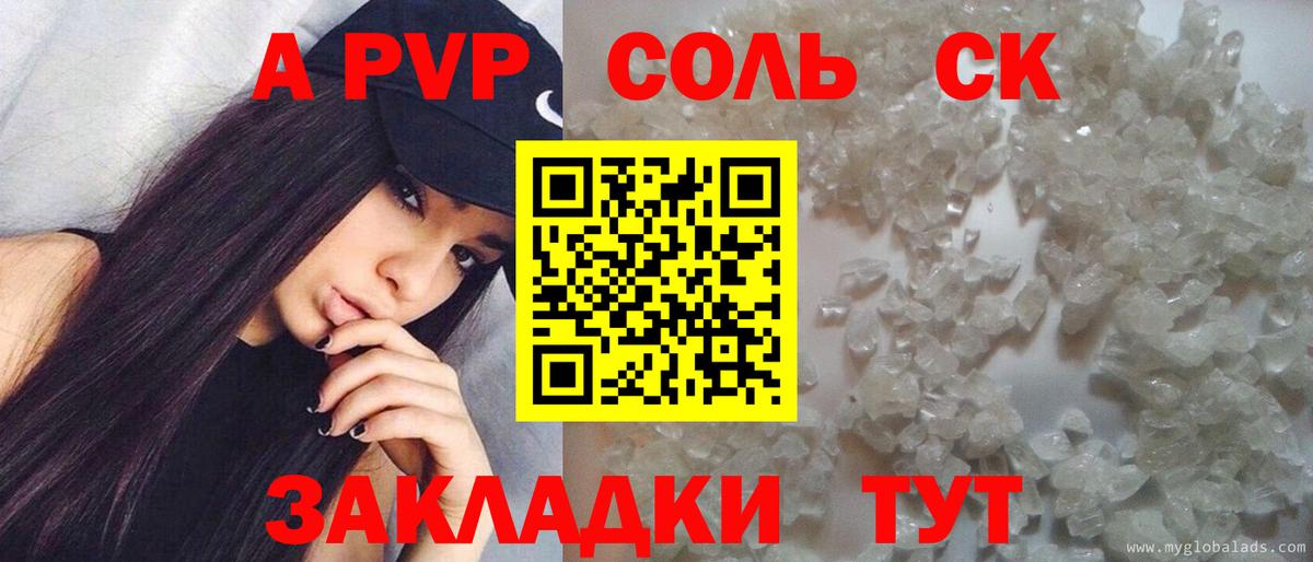 A-PVP VHQ Подольск