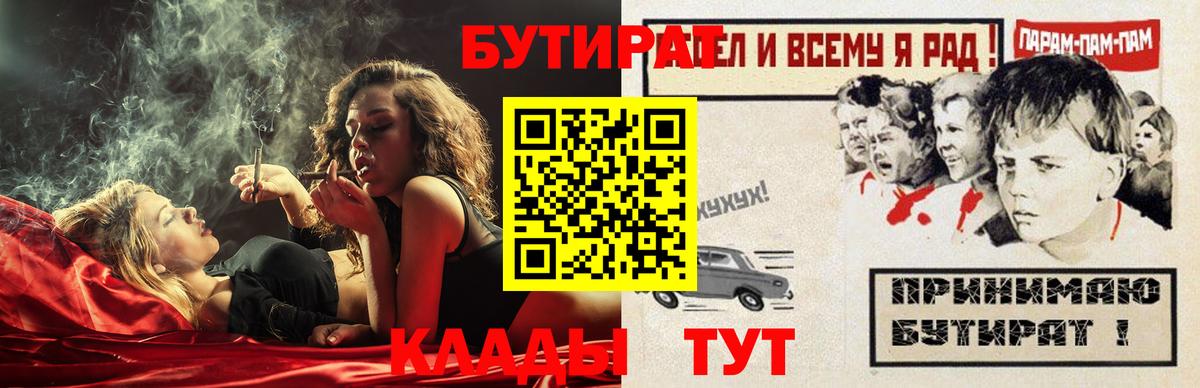 БУТИРАТ 99% Подольск