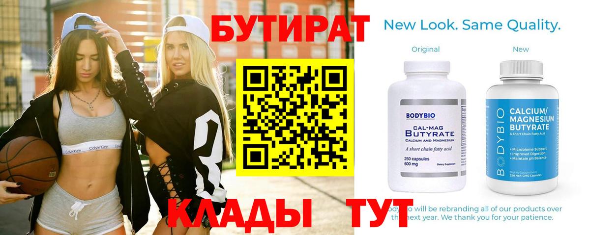 Подольск  БУТИРАТ Butirat  Вход с VPN 