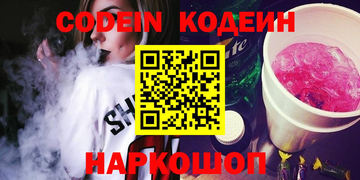 Кодеиновый сироп Lean напиток Lean (лин)  Кодеиновый сироп Lean напиток Lean (лин)  Подольск  Вход с VPN 