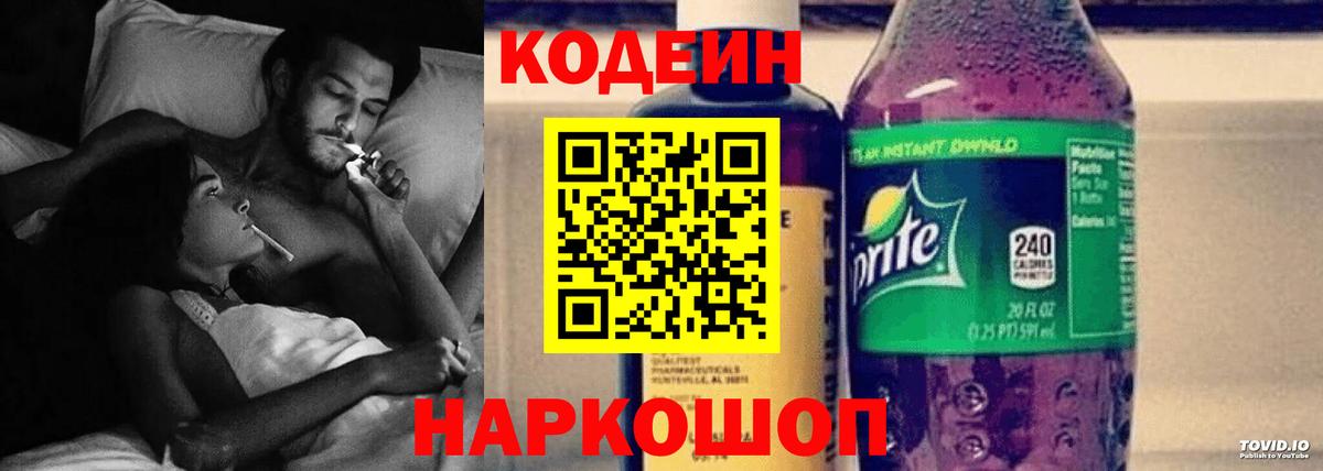 Кодеин напиток Lean (лин) Подольск