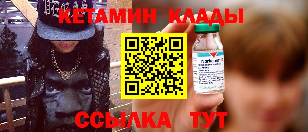 КЕТАМИН ketamine  Вход с VPN  Подольск 