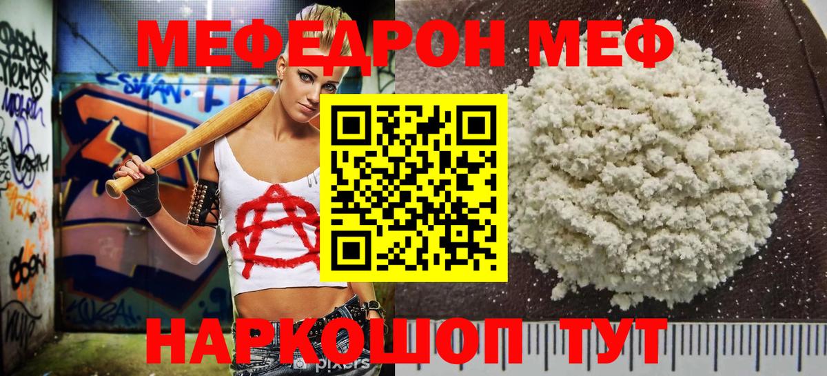 МЕФ мука Подольск